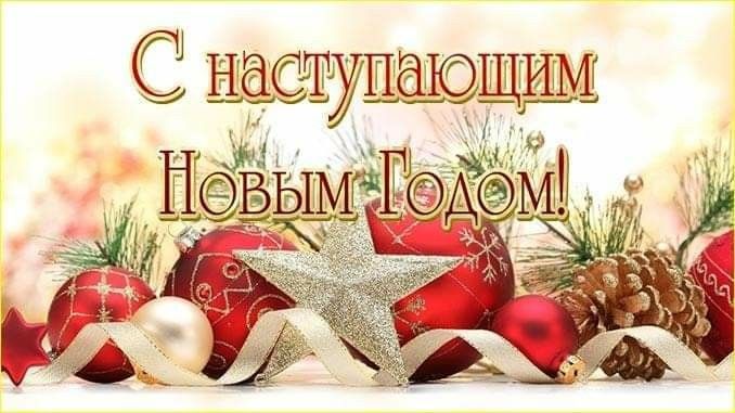 С наступающим Новым годом, наши уважаемые партнёры!