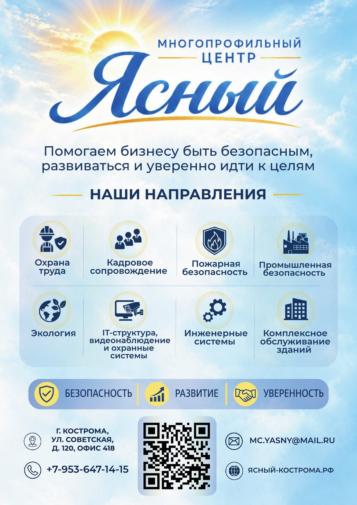 Многопрофильный центр «Ясный» Многопрофильный центр «Ясный»