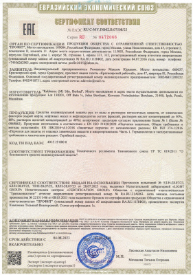 Новый сертификат Руберекс (74)_page-0001