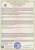 Новый сертификат Руберекс (74)_page-0001
